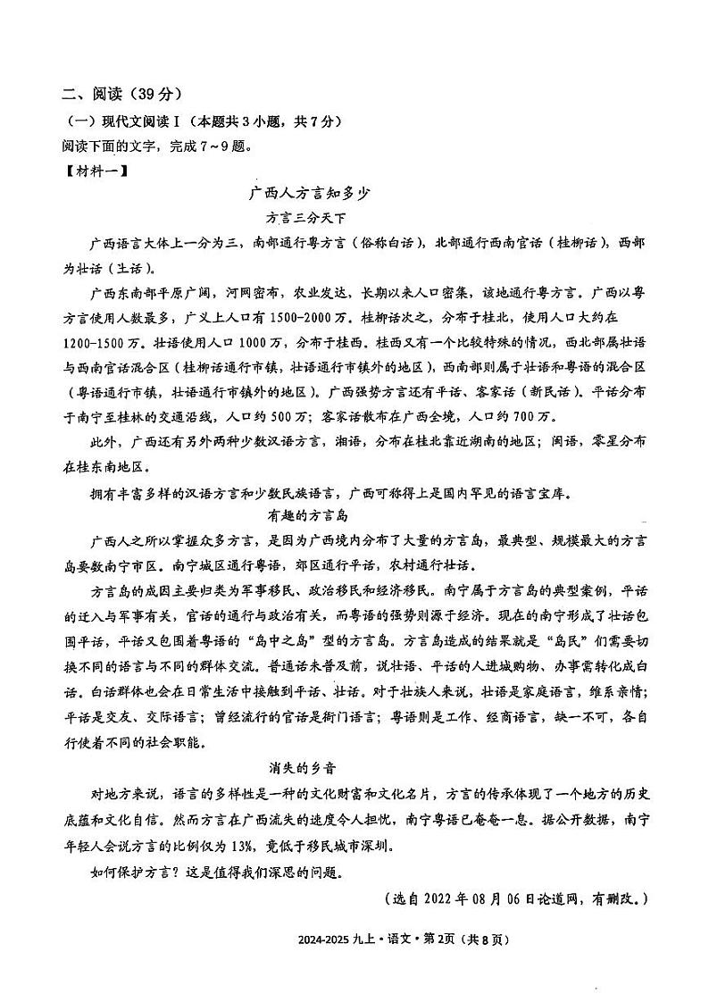 广西南宁市第十四中学2024-2025学年九年级上学期期中考试语文试题第2页