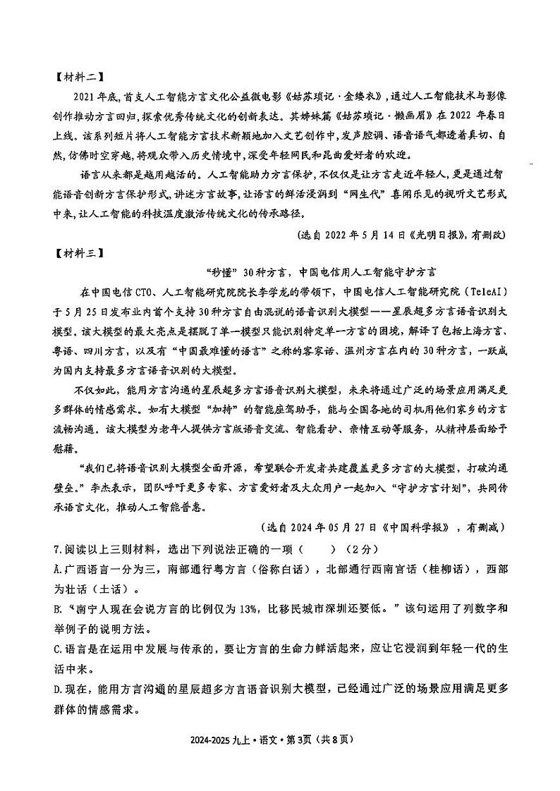 广西南宁市第十四中学2024-2025学年九年级上学期期中考试语文试题第3页