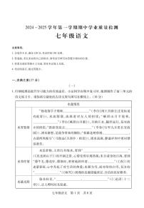 山西省运城市盐湖区2024-2025学年七年级上学期11月期中语文试题