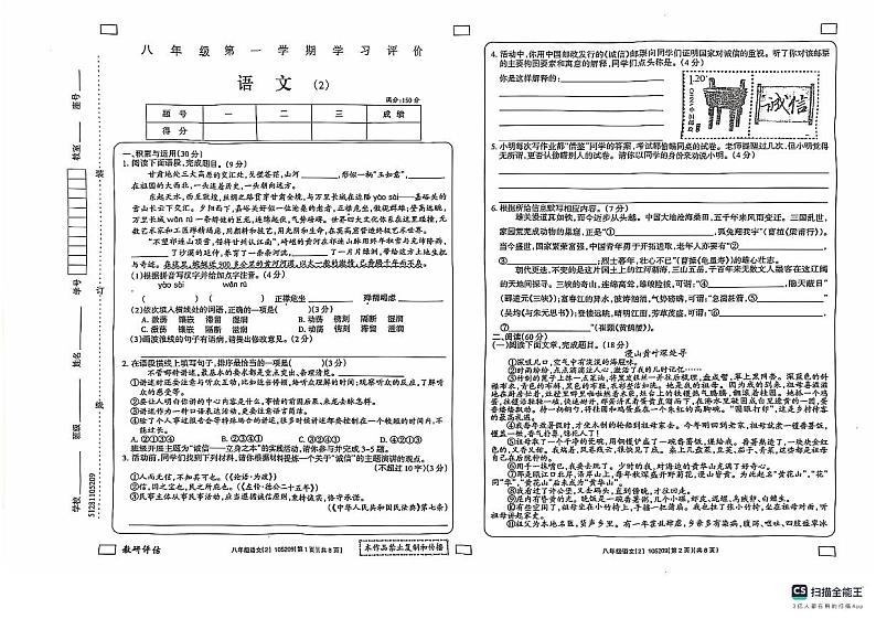 山东省德州市宁津县第四实验中学多校联考2024-2025学年八年级上学期11月期中语文试题01