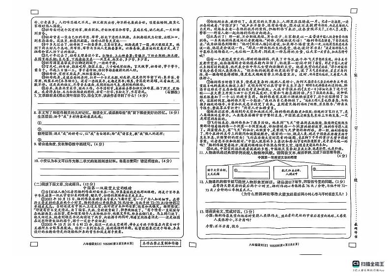 山东省德州市宁津县第四实验中学多校联考2024-2025学年八年级上学期11月期中语文试题02