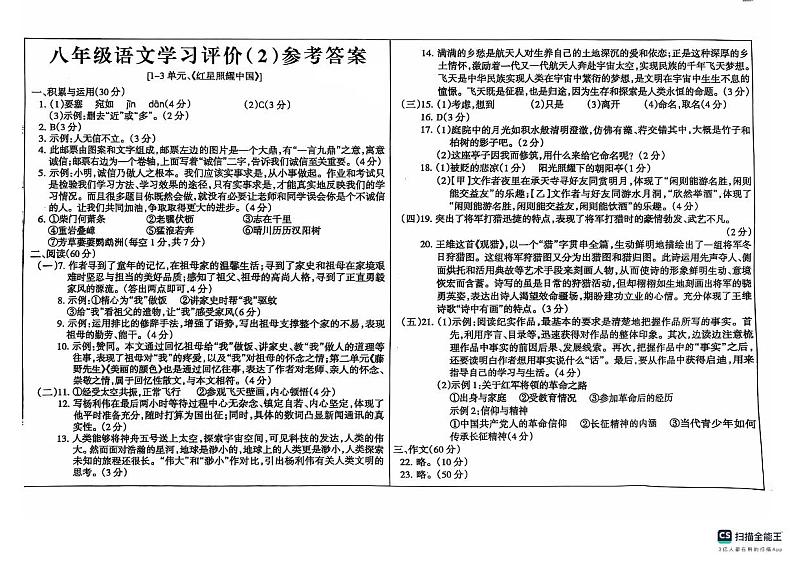 山东省德州市宁津县第四实验中学多校联考2024-2025学年八年级上学期11月期中语文试题01