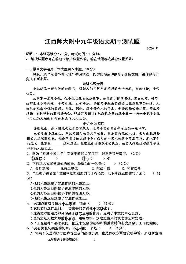 师大24秋季九年级语文期中测试题(2)第1页