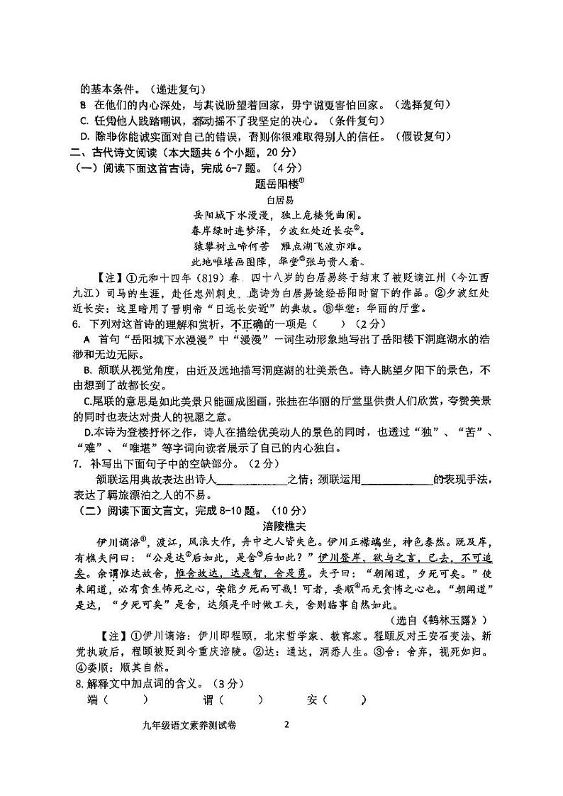 师大24秋季九年级语文期中测试题(2)第2页