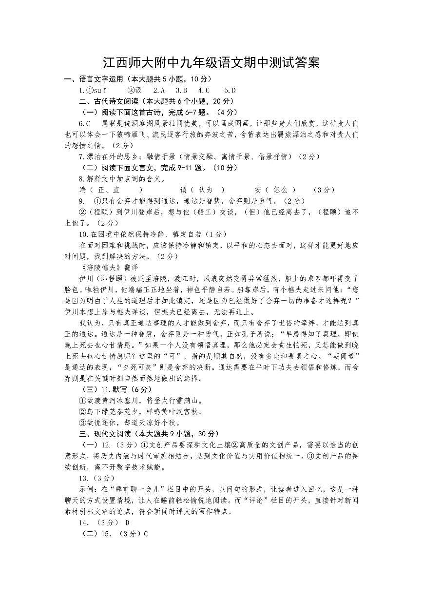11月1日九年级语文试题答案第1页