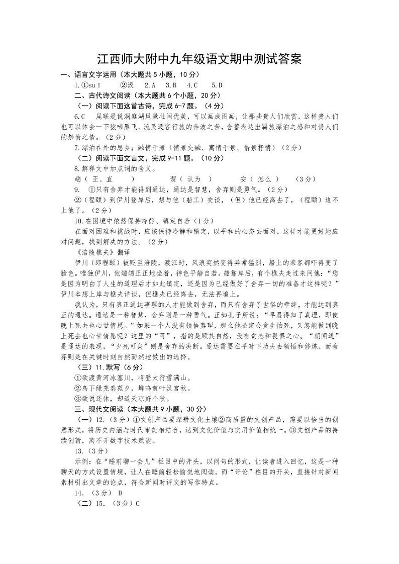 11月1日九年级语文试题答案第1页