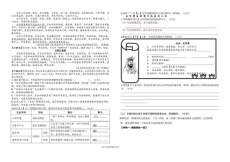 鹿鸣路九年级语文期中试卷第2页
