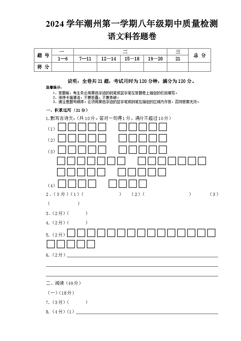 2024潮州第一学期八年级语文期中质量检测试题答题卷第1页