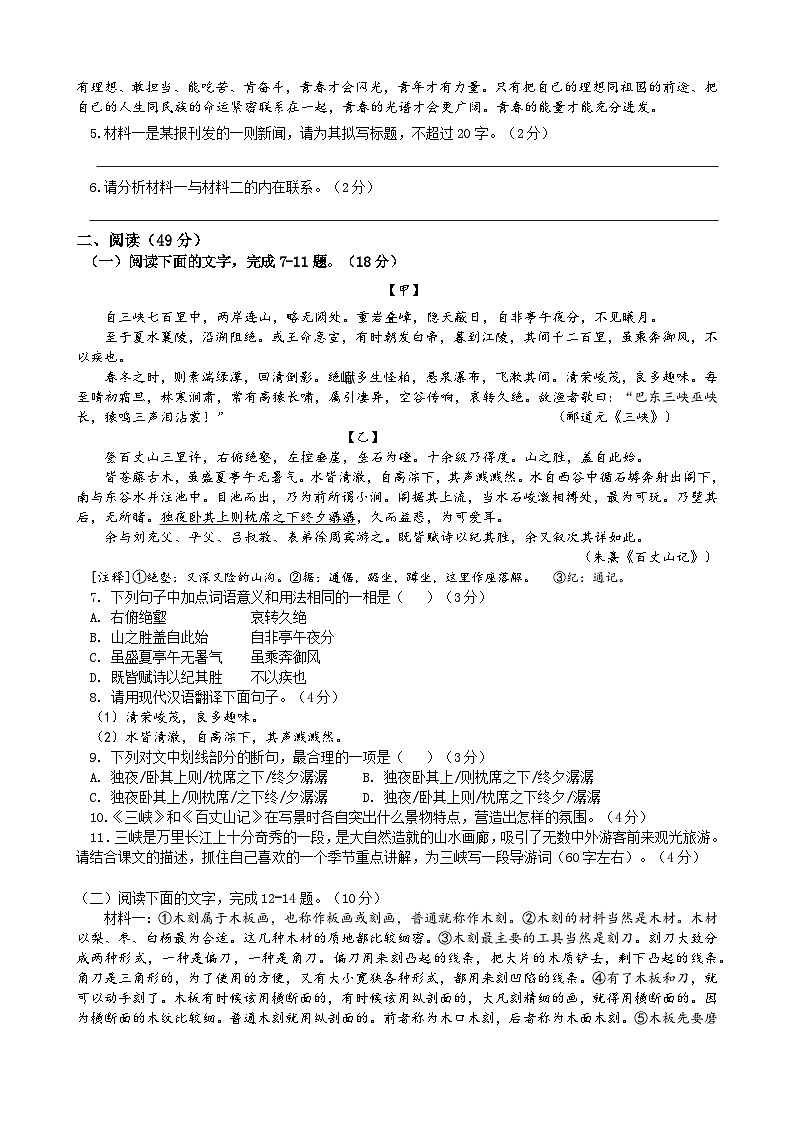 2024潮州度第一学期八年级语文期中质量检测试题第2页