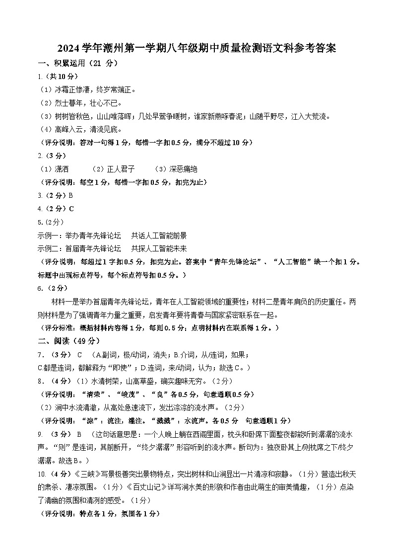 2024潮州第一学期八年级语文期中质量检测答案第1页