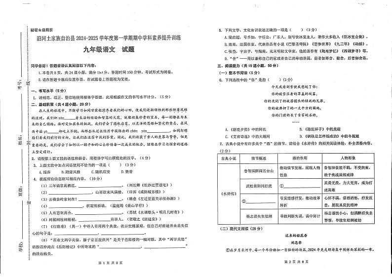 九年级语文期中考试卷第1页