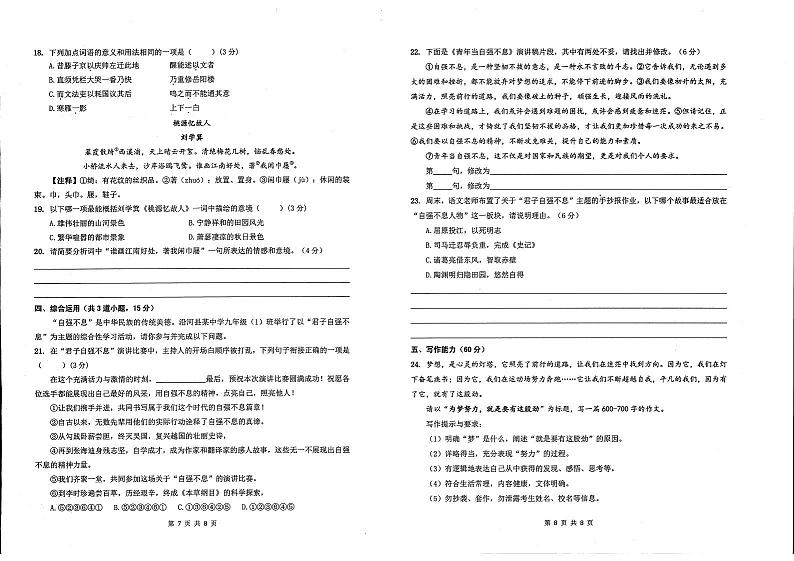 九年级语文期中考试卷第2页