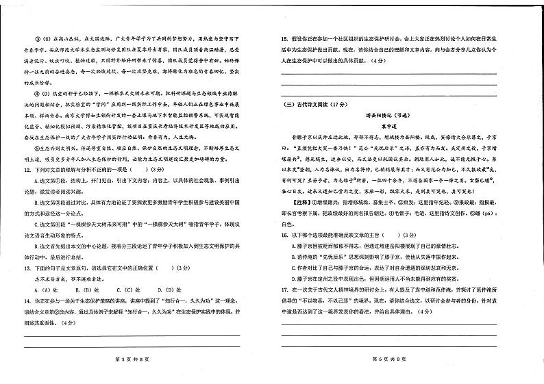 九年级语文期中考试卷第3页