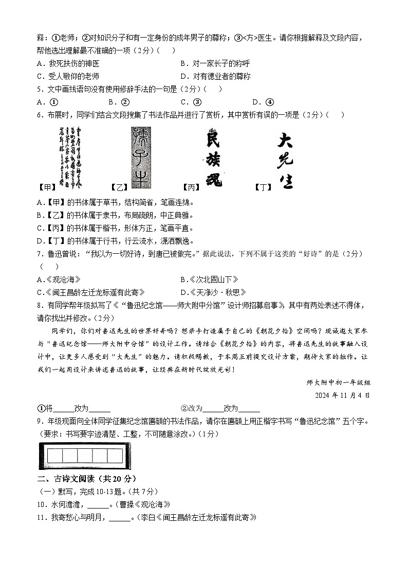 北京师范大学附属中学2024-2025学年七年级上学期期中语文试题02