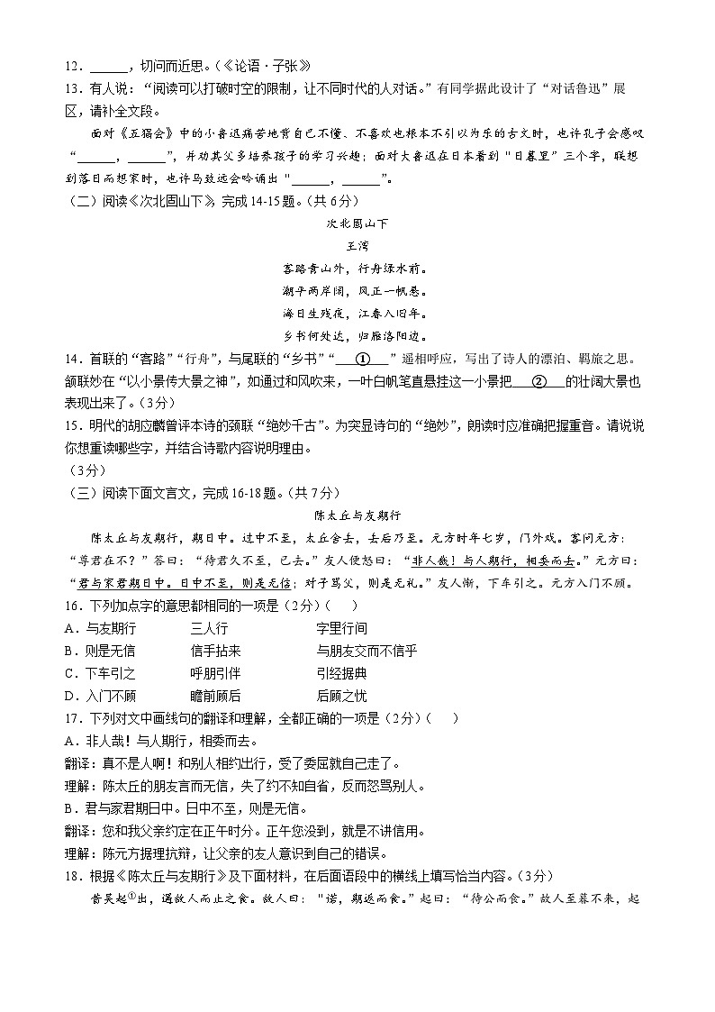 北京师范大学附属中学2024-2025学年七年级上学期期中语文试题03