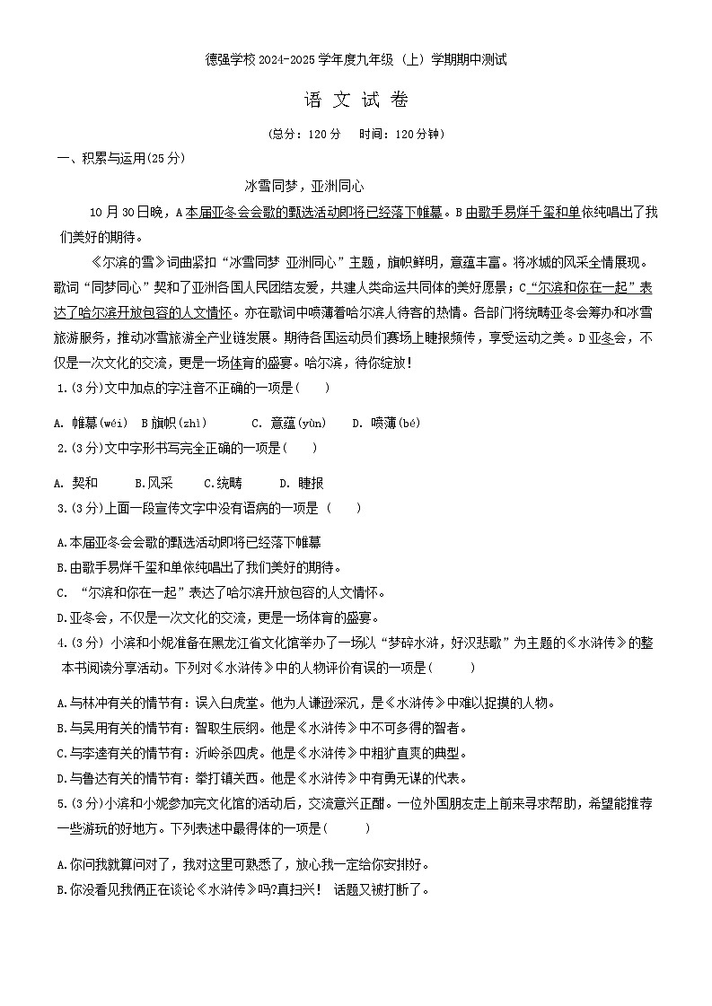 黑龙江省哈尔滨市德强学校2024-2025学年九年级上学期期中考试语文试题第1页