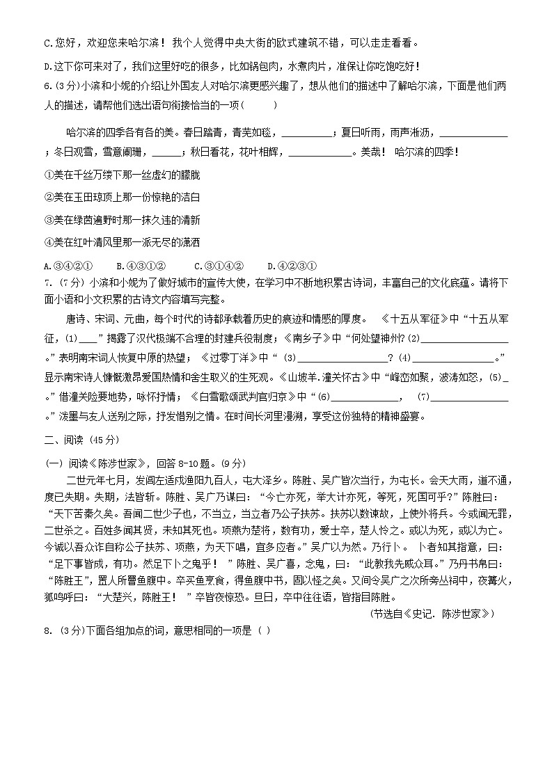 黑龙江省哈尔滨市德强学校2024-2025学年九年级上学期期中考试语文试题第2页