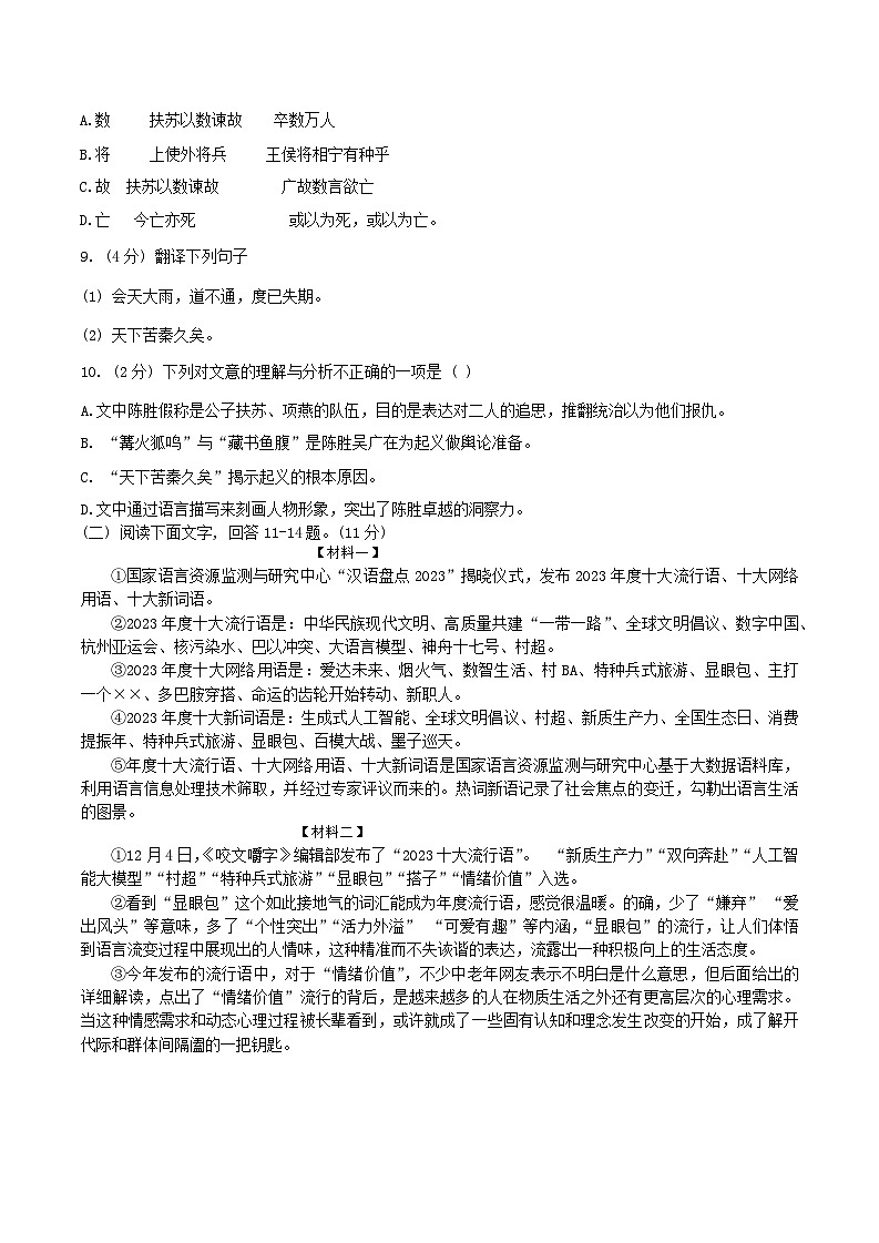 黑龙江省哈尔滨市德强学校2024-2025学年九年级上学期期中考试语文试题第3页