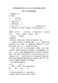 江苏省徐州市沛县2024-2025学年九年级上学期第一次月考语文试卷（解析版）