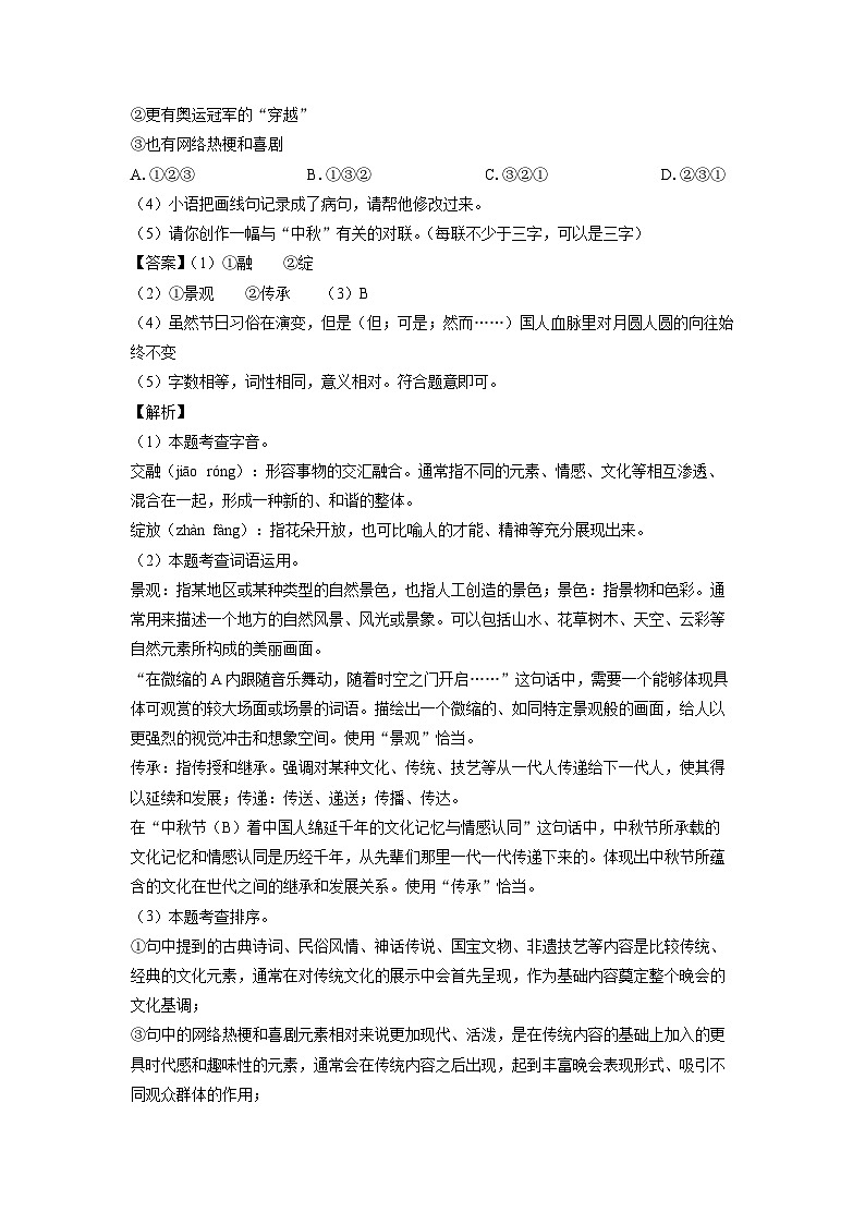 江苏省徐州市沛县2024-2025学年九年级上学期第一次月考语文试卷（解析版）第2页