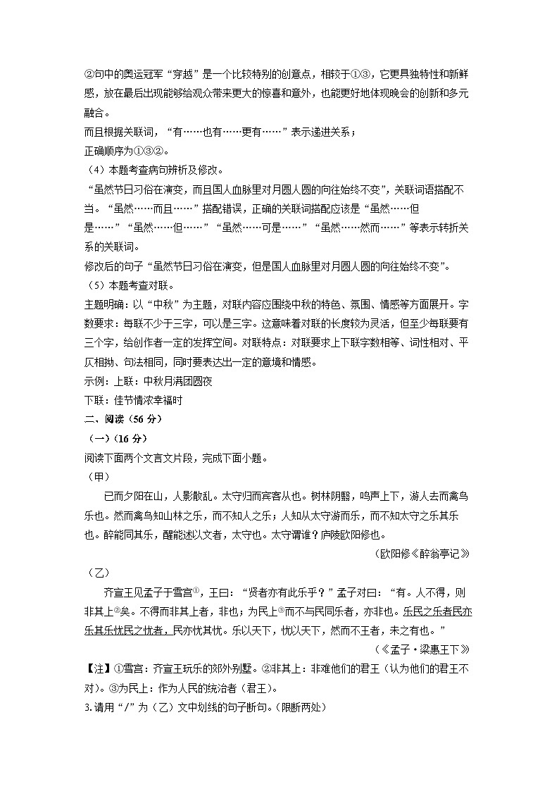 江苏省徐州市沛县2024-2025学年九年级上学期第一次月考语文试卷（解析版）第3页