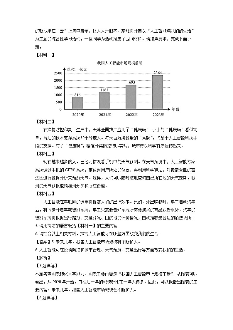 湖北省潜江市2024-2025学年九年级上学期10月联考语文试卷（解析版）第3页
