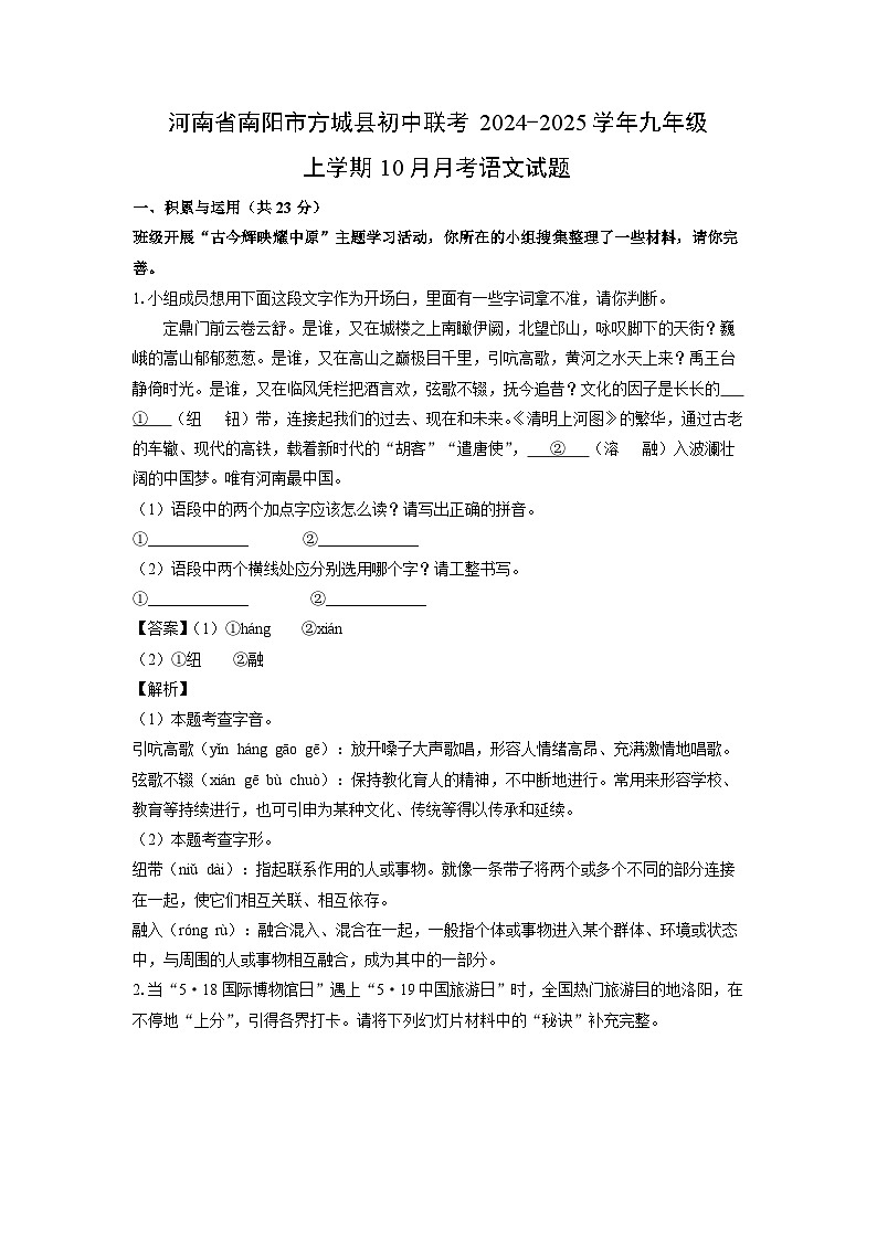 河南省南阳市方城县初中联考2024-2025学年九年级上学期10月月考语文试卷（解析版）01