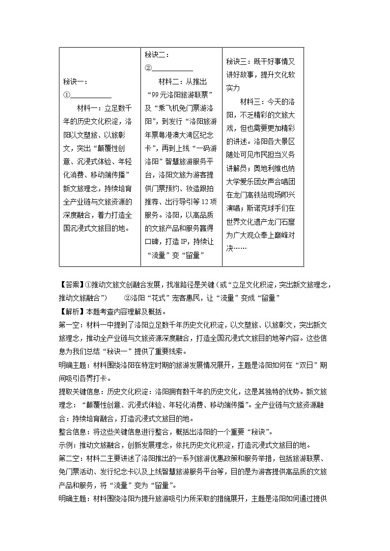 河南省南阳市方城县初中联考2024-2025学年九年级上学期10月月考语文试卷（解析版）02