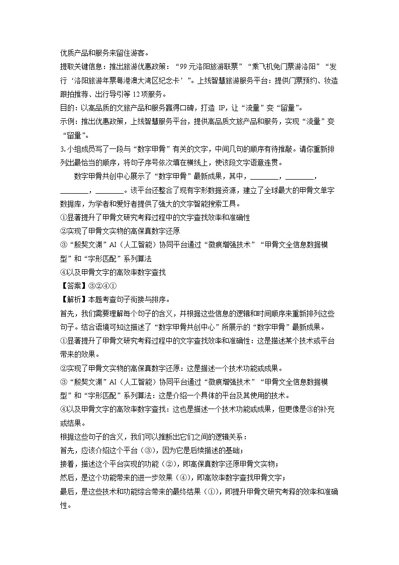 河南省南阳市方城县初中联考2024-2025学年九年级上学期10月月考语文试卷（解析版）03