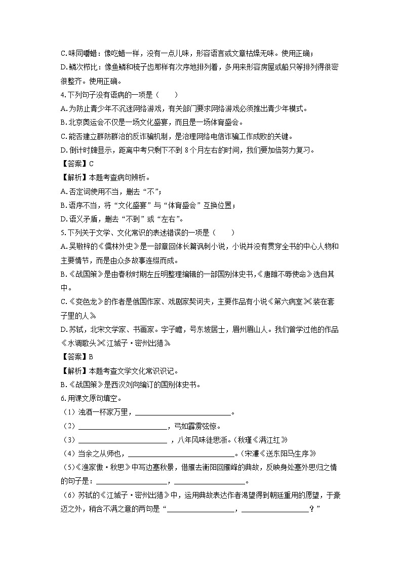 黑龙江省大庆市肇源县校联考2024-2025学年九年级上学期10月月考语文试卷（解析版）02
