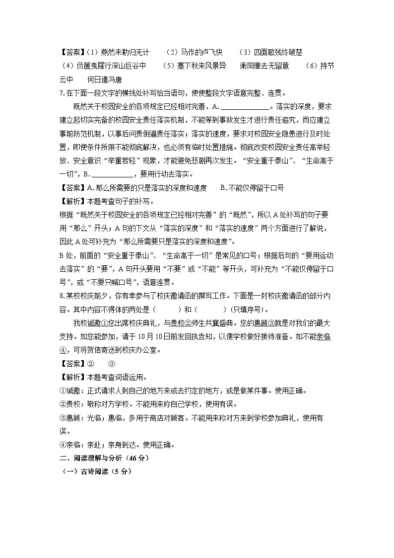 黑龙江省大庆市肇源县校联考2024-2025学年九年级上学期10月月考语文试卷（解析版）03