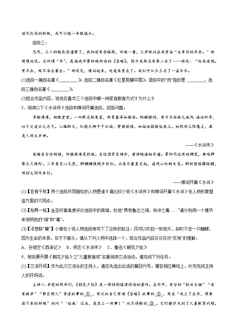 统编版（2024新版）七年级上册语文期末复习：名著阅读 练习题汇编（含答案解析）第2页