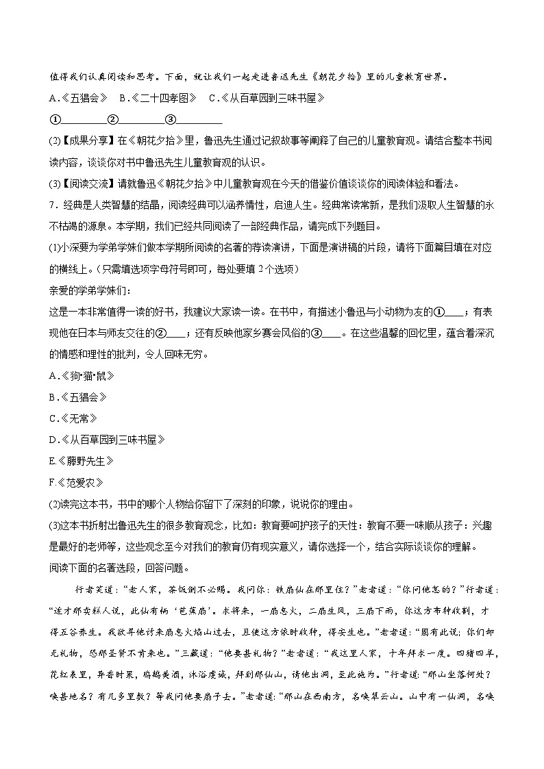 统编版（2024新版）七年级上册语文期末复习：名著阅读 练习题汇编（含答案解析）第3页