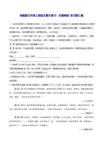 统编版九年级上册语文期末复习：名著阅读 练习题汇编（含答案解析）