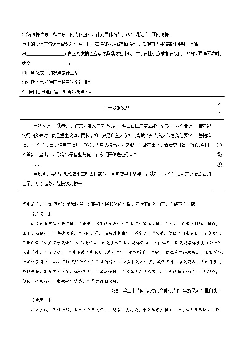 统编版九年级上册语文期末复习：名著阅读 练习题汇编（含答案解析）第2页