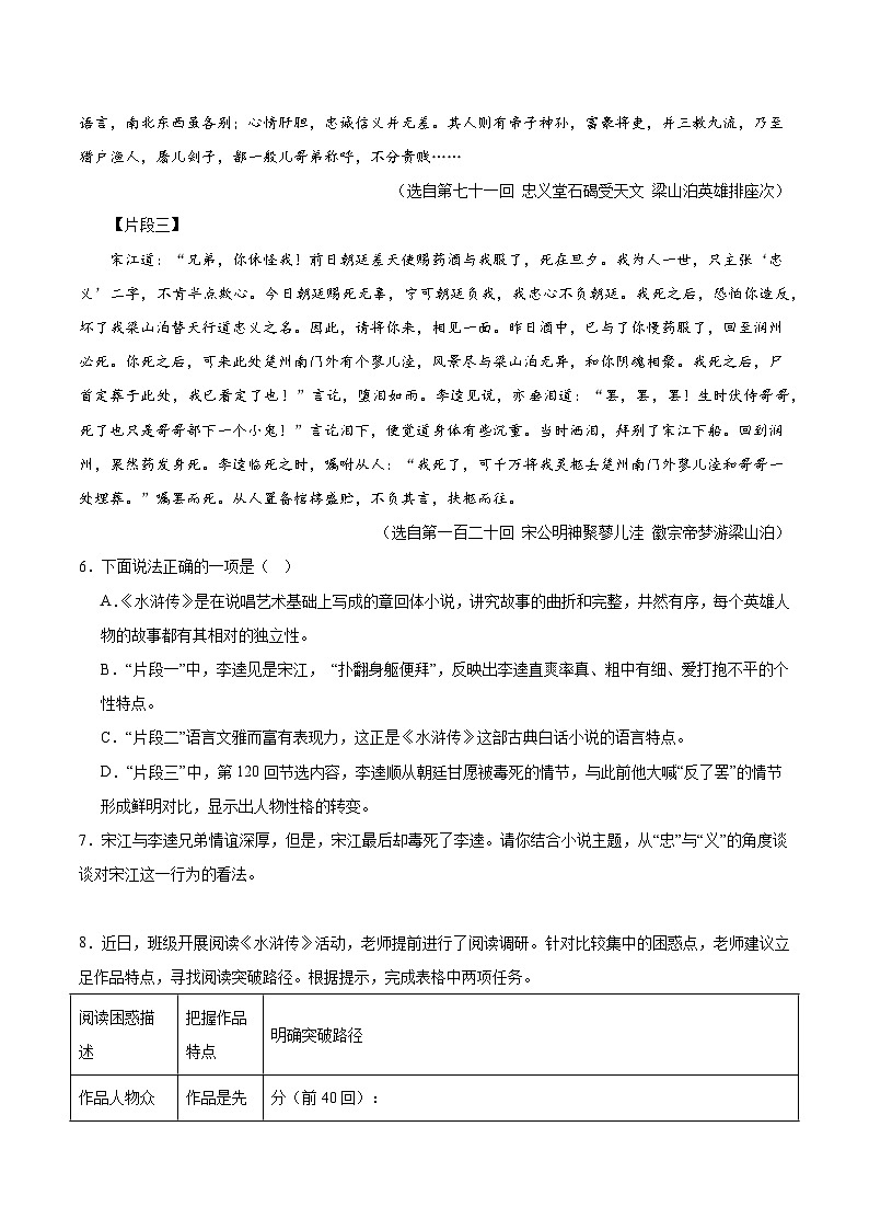 统编版九年级上册语文期末复习：名著阅读 练习题汇编（含答案解析）第3页
