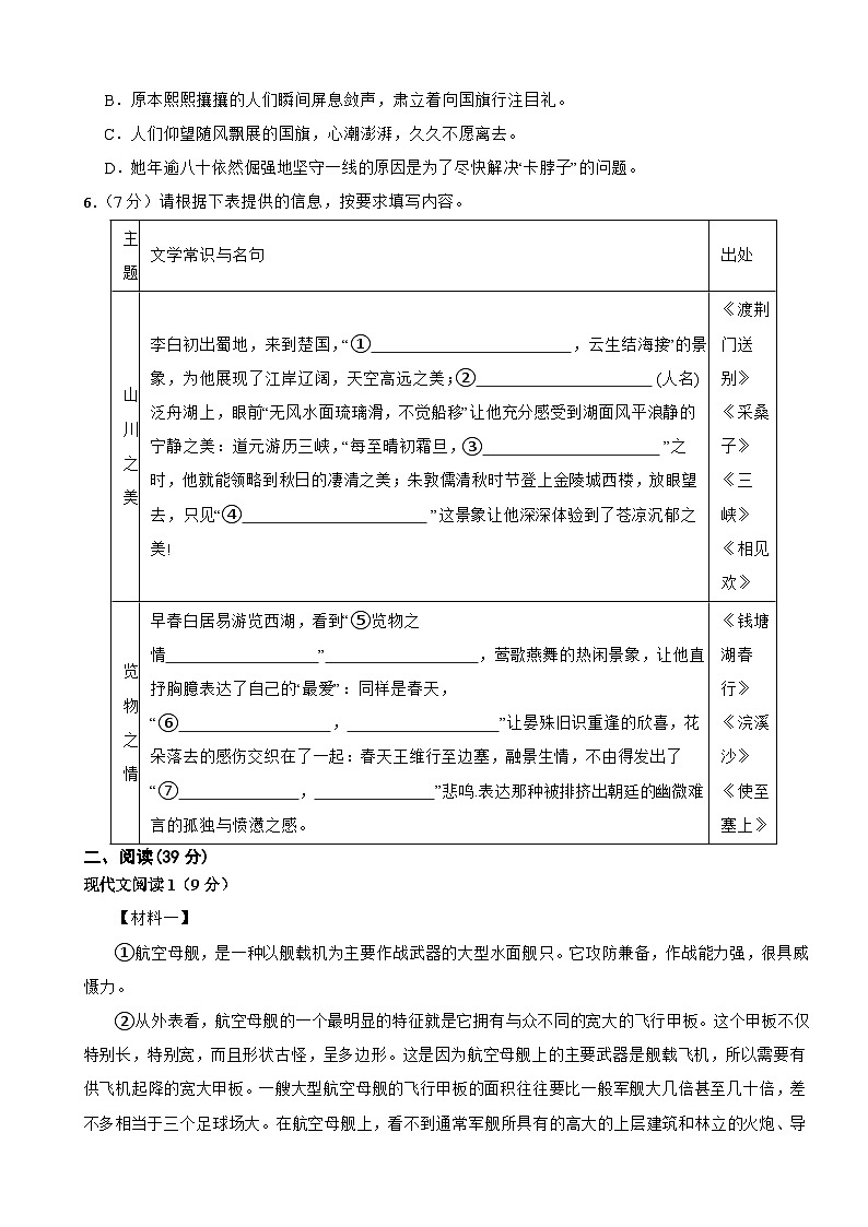 广西壮族自治区钦州市浦北县重点中学2023-2024学年八年级上学期语文12月月考试卷02