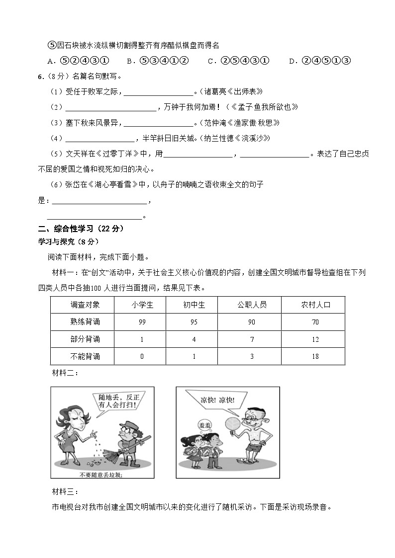 云南省保山市腾冲市重点学校2023-2024学年九年级上学期12月语文月考试卷第2页