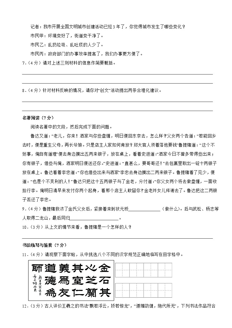 云南省保山市腾冲市重点学校2023-2024学年九年级上学期12月语文月考试卷第3页