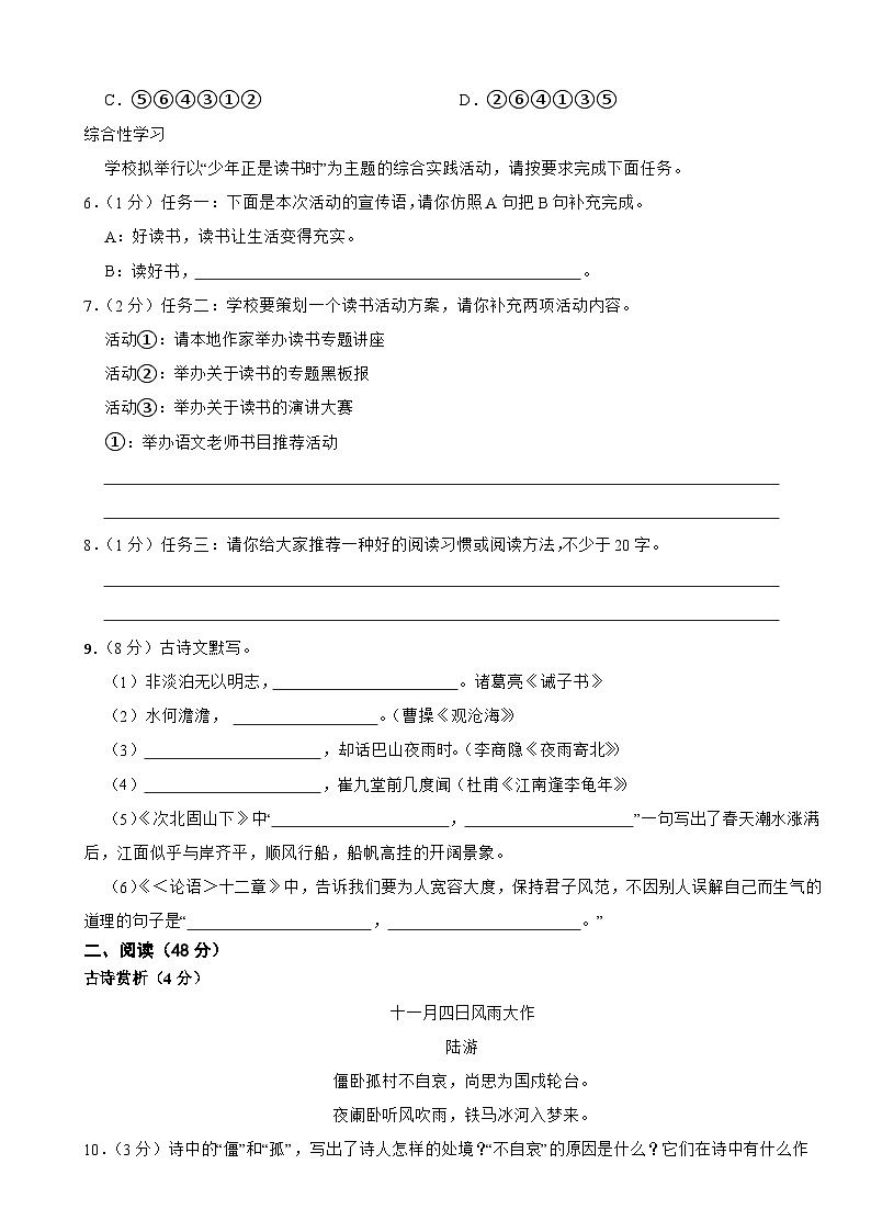 湖北省仙桃市重点中学2023-2024学年七年级上学期12月语文月考试卷第2页