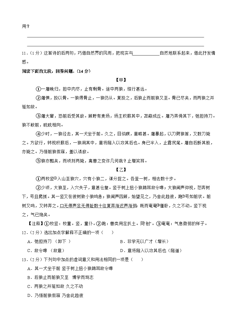 湖北省仙桃市重点中学2023-2024学年七年级上学期12月语文月考试卷第3页