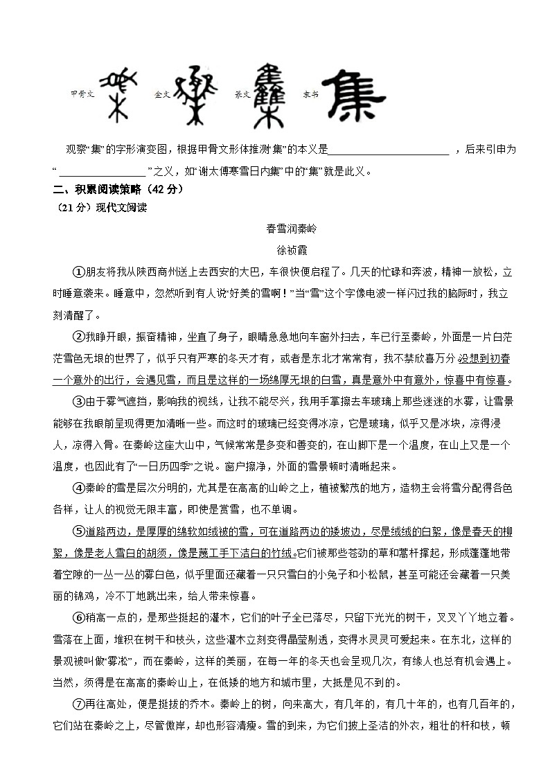 浙江省金华市兰溪二中2023-2024学年七年级上学期语文10月考试试卷第2页