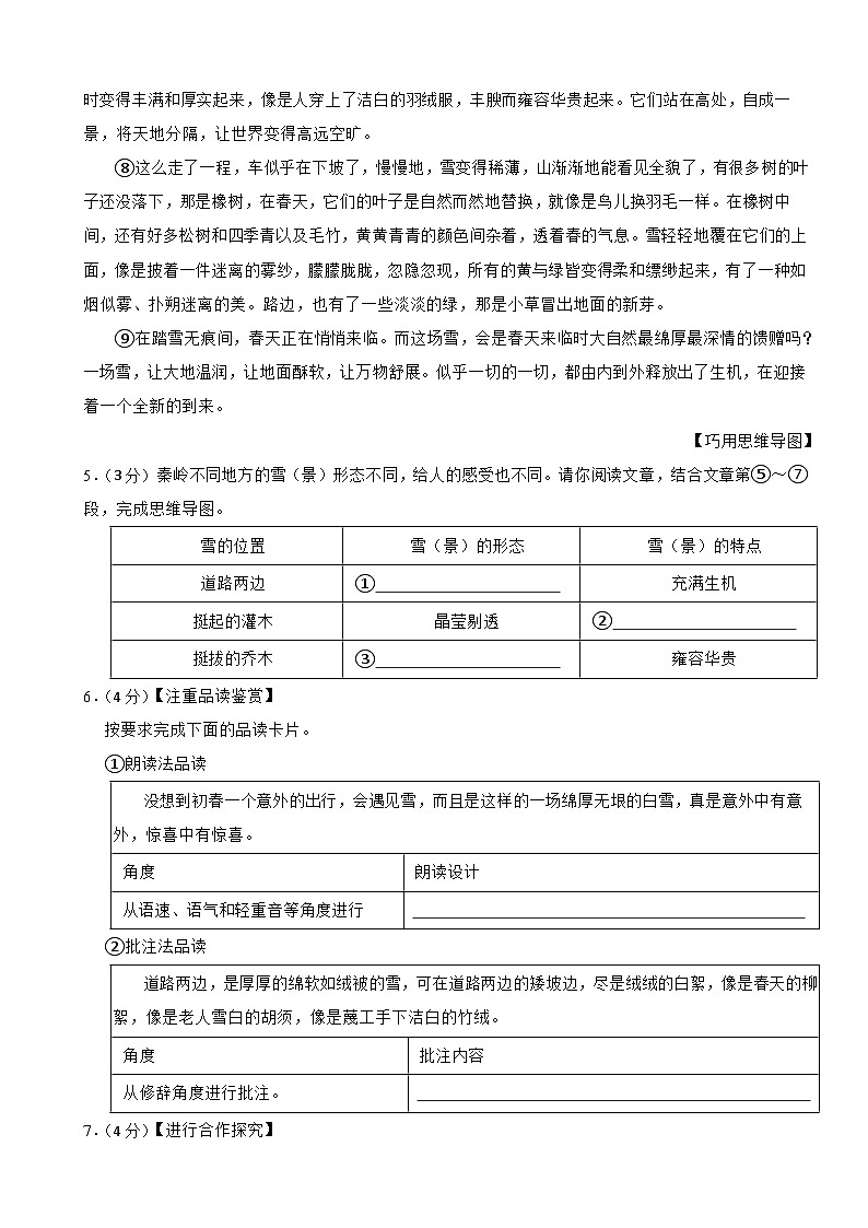 浙江省金华市兰溪二中2023-2024学年七年级上学期语文10月考试试卷第3页