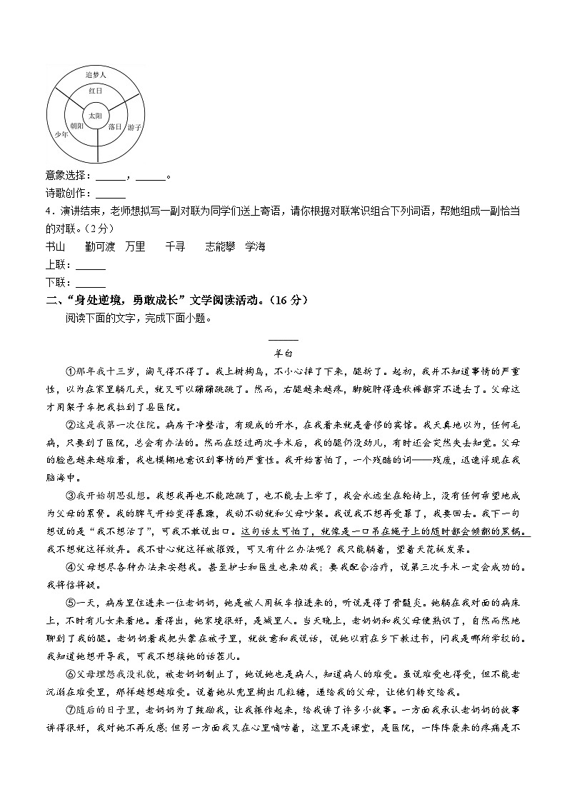 浙江省杭州市淳安县2024-2025学年九年级上学期期中语文试题第2页