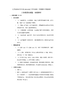 江苏省徐州市丰县2024-2025学年八年级上学期11月期中语文试题
