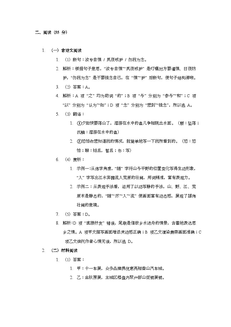 江苏省徐州市丰县2024-2025学年上学期期中考试八年级语文试题（答案与详细解析）第2页