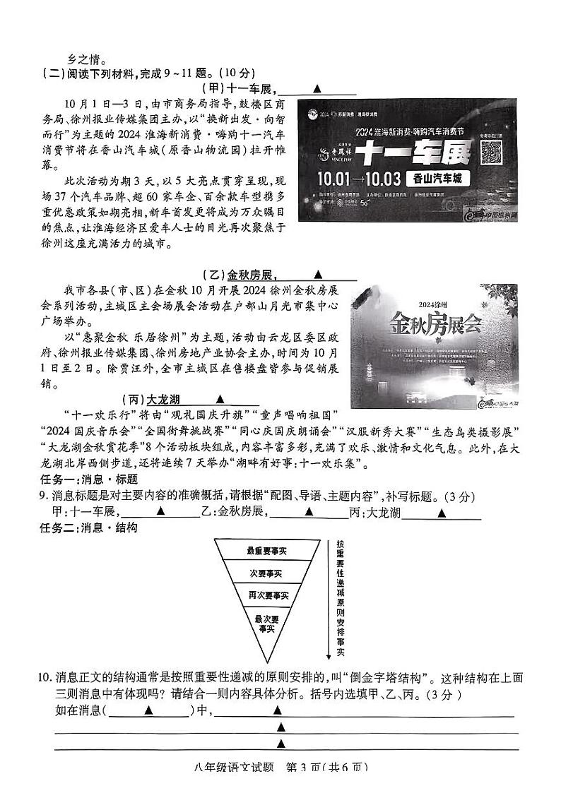 江苏省徐州市丰县2024-2025学年上学期期中考试八年级语文试题第3页