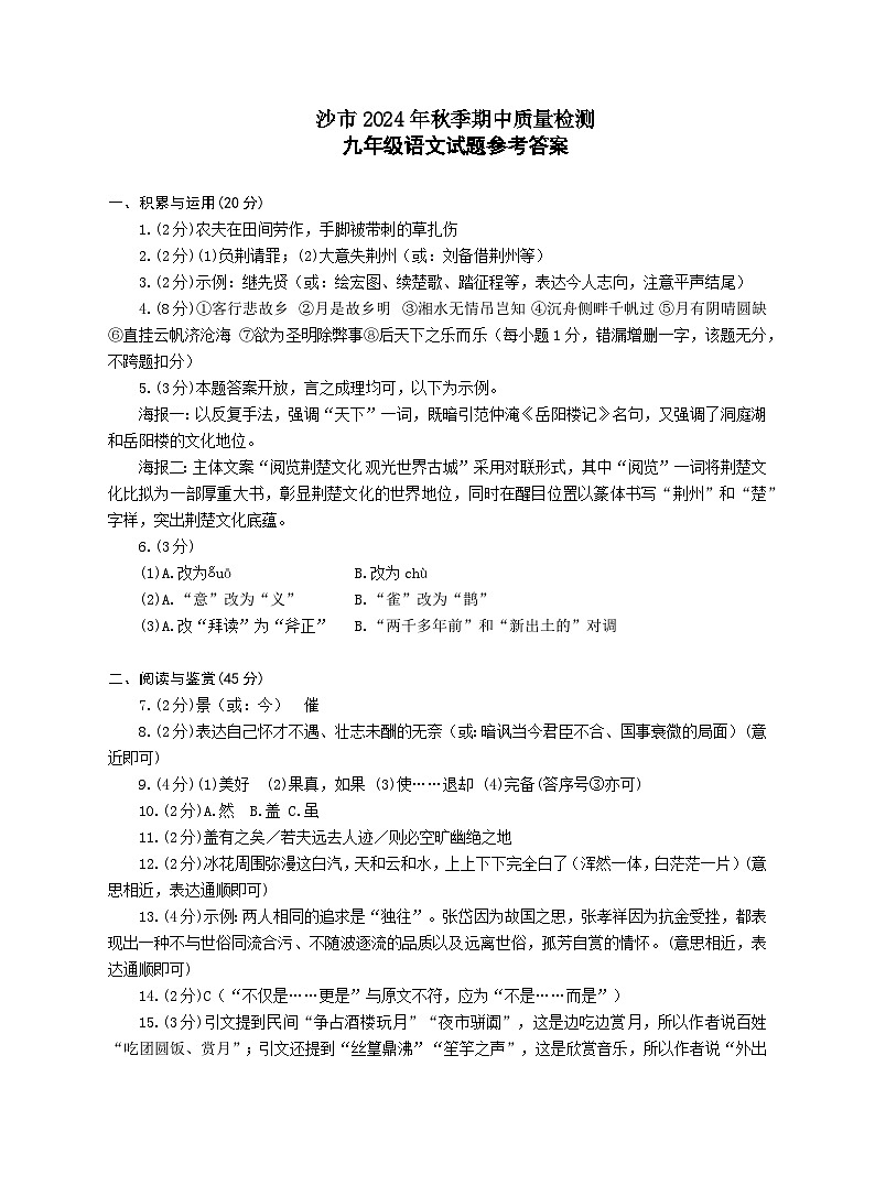 2024秋语期中9答第1页