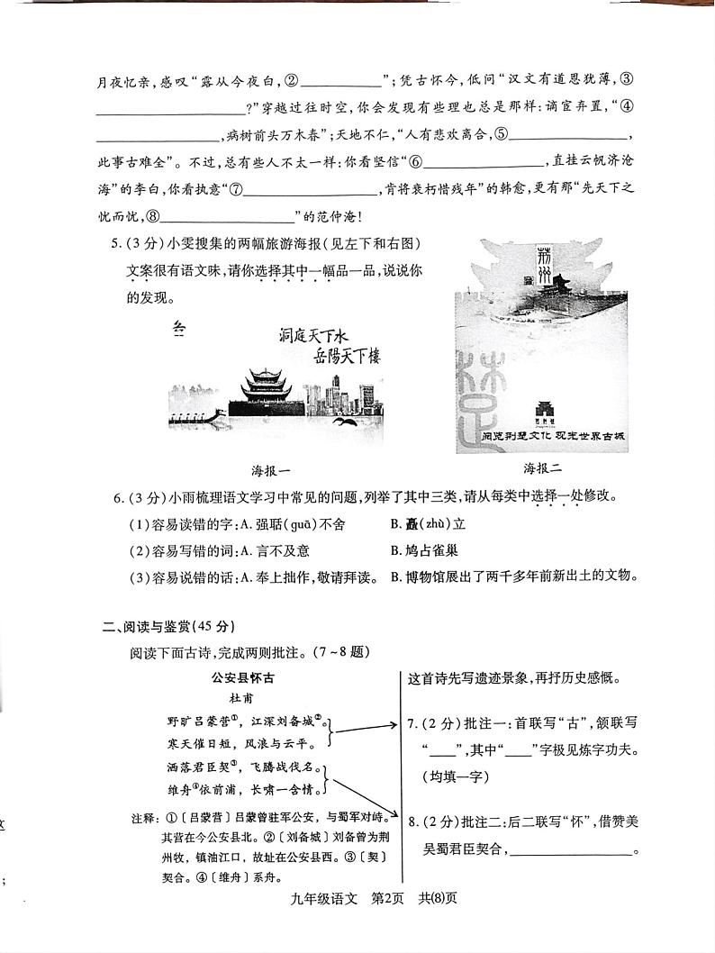 沙市2024年秋中学期中质量检测九年级语文试题第2页