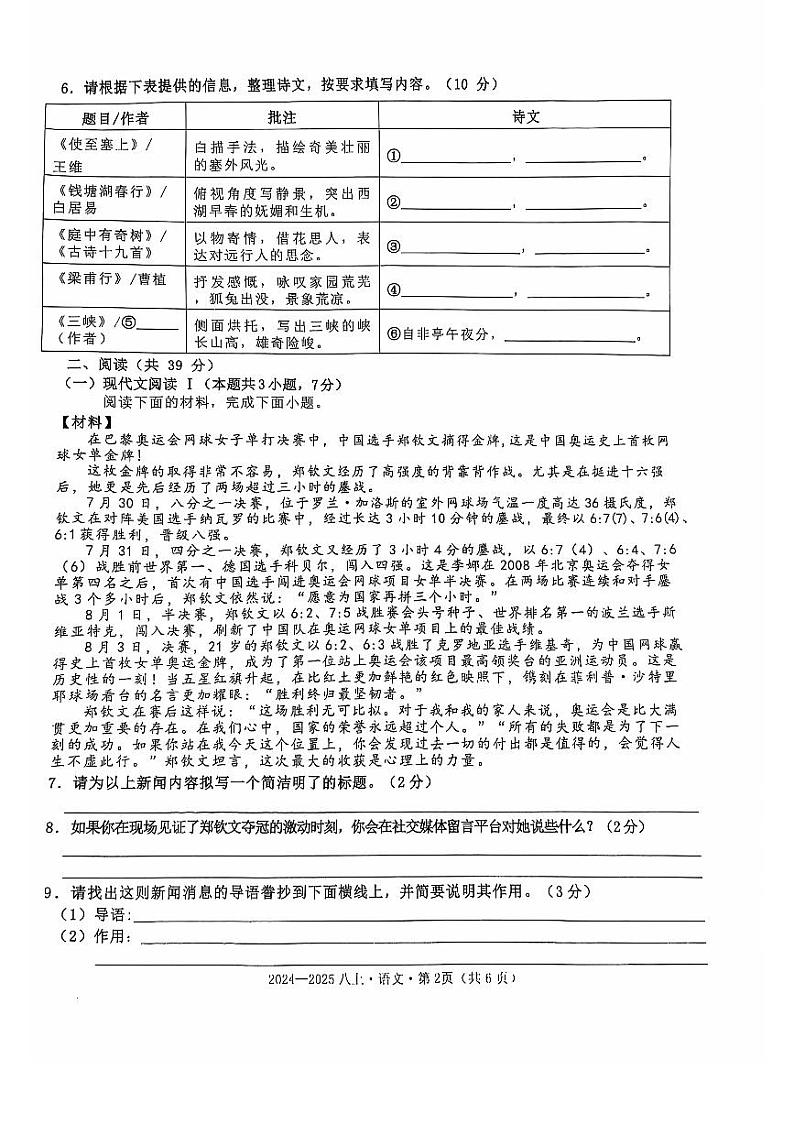 2024-2025 年八年级上学期期中语文学科素养测试卷第2页